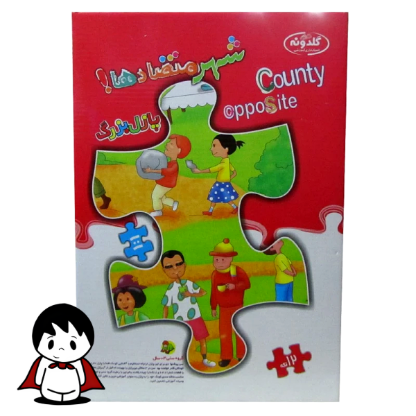 پازل آموزشی بزرگ شهر متضادها (۱۲ تکه) - تصویر 2