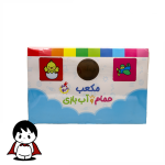 مکعب حمام ضدآب,توپ پلاستیکی بازی در آب,اسباب‌بازی نوزاد