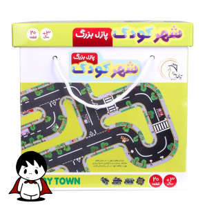 پازل بزرگ با طرح شهر کودک، ۲۰ قطعه رنگی مناسب کودکان بالای ۳ سال ,پازل بزرگ شهر کودک