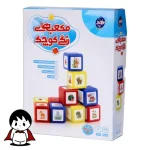 مکعب‌های رنگی ۱۲ عددی آموزشی, کودک در حال بازی با مکعب‌های رنگی, چیدمان مکعب‌های رنگی روی هم, جزئیات گوشه‌های گرد مکعب برای ایمنی کودک, مکعب های رنگی