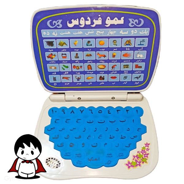 لپ تاپ آموزشی دوزبانه عمو فردوس,کامپیوتر اسباب بازی عمو فردوس,آموزش زبان به کودکان با لپ تاپ عمو فردوس,دکمه‌های لپ تاپ آموزشی عمو فردوس,جعبه کامپیوتر آموزشی عمو فردوس