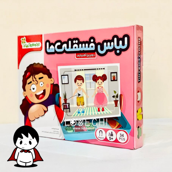 جورچین آهنربایی لباس فسقلی‌ها | بازی مگنتی پوشاندن لباس - تصویر 5