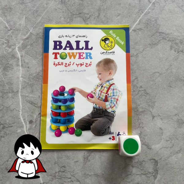 بازی فکری و تعادلی برج توپ کودک به همراه تاس رنگی - تصویر 3