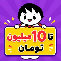 10 million Tomans