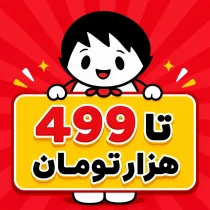 499 thousand Tomans