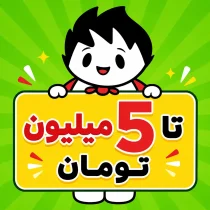 5 million Tomans