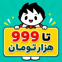 999 thousand Tomans